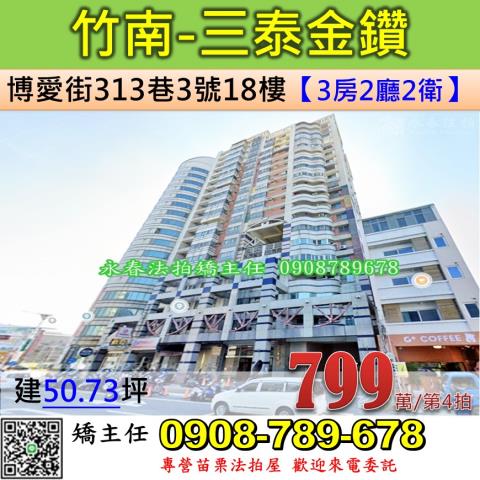 竹南大樓法拍-1