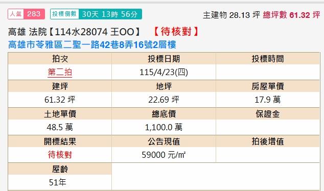 高雄苓雅法拍透天-2