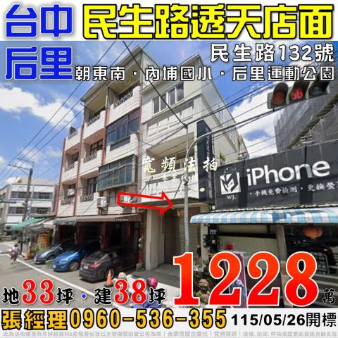 后里透天拍賣-1