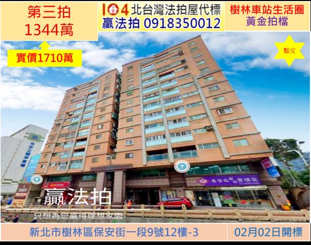 新北樹林法拍大樓-1