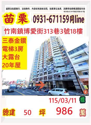 竹南大樓法拍-1