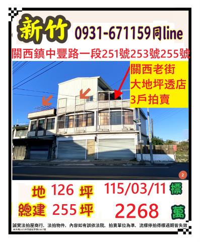 關西透天法拍-1