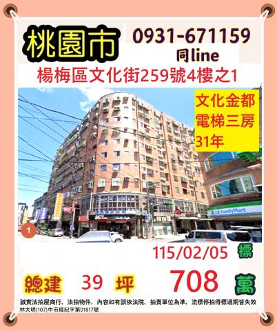 楊梅法拍大樓-1