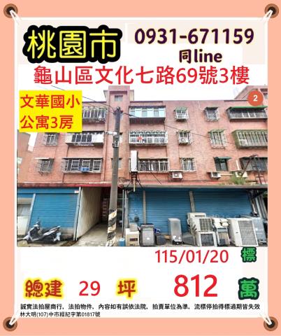 龜山公寓法拍-1