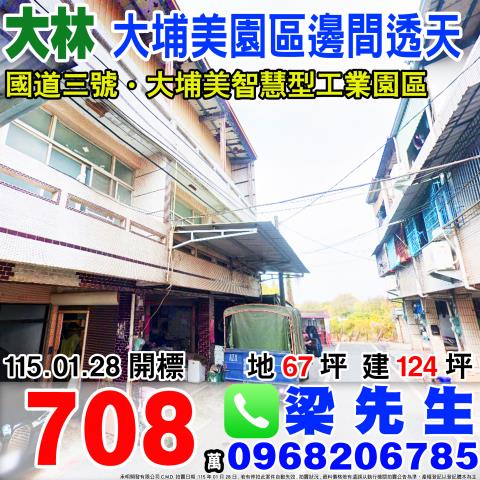 嘉義大林法拍透天-1