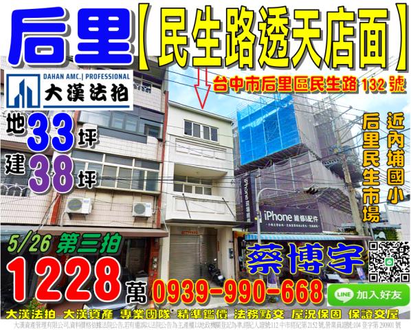 后里民生路法拍屋透天