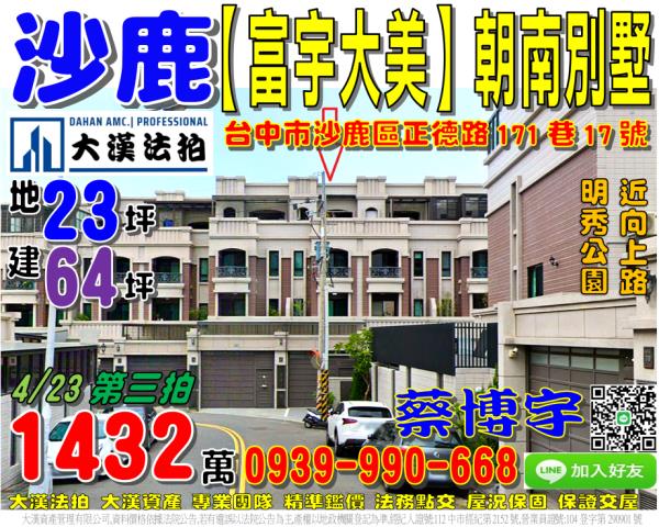 沙鹿富宇大美法拍屋