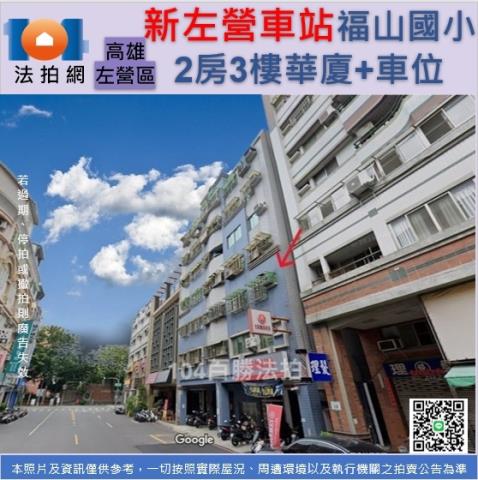 左營大樓拍賣-1