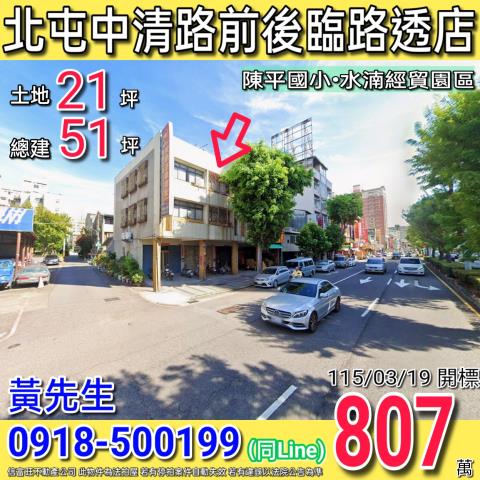 台中法拍透天-1