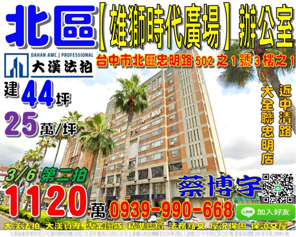 雄獅時代廣場法拍屋