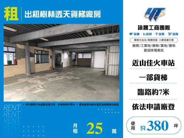 新北樹林廠房-1