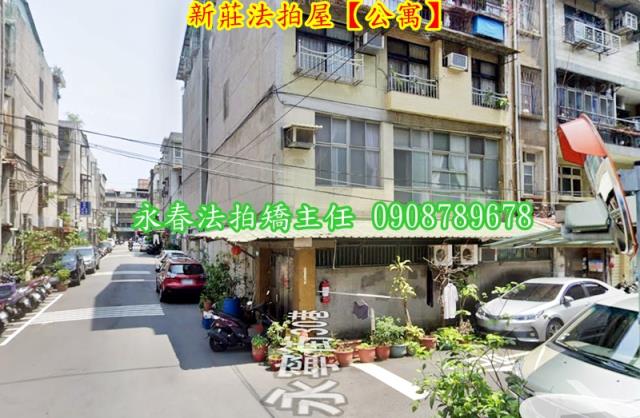 新莊公寓拍賣-3