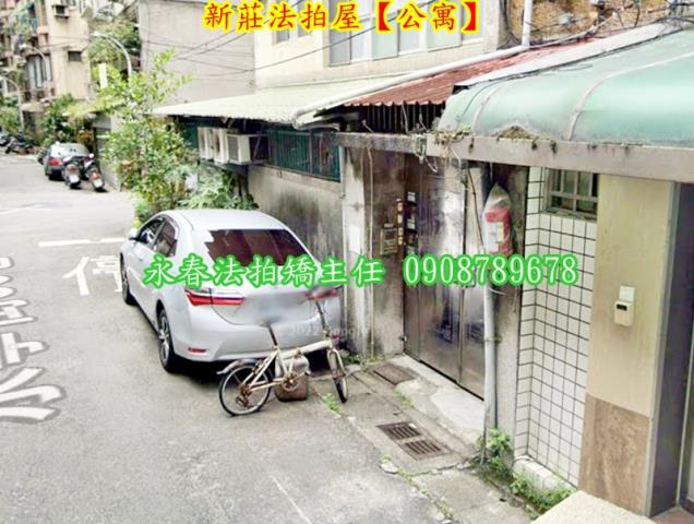 新莊公寓拍賣-4