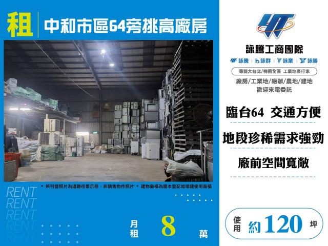 新北中和廠房-1