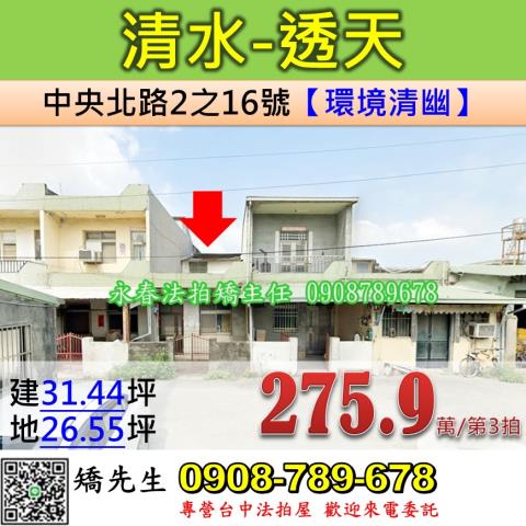 台中清水法拍透天-1