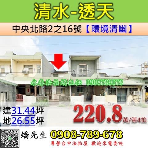 台中清水法拍透天-1