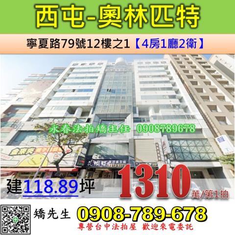 台中西屯拍賣大樓-1