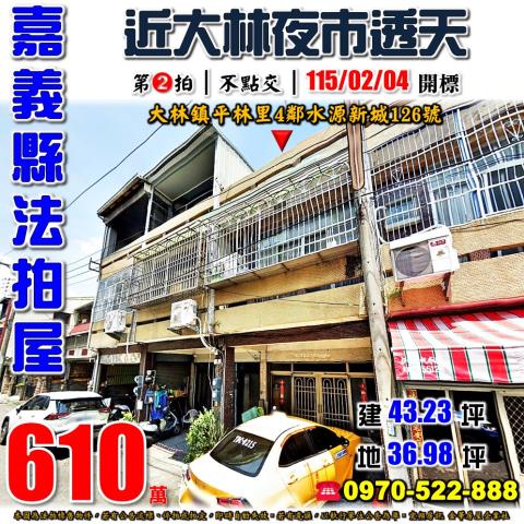 大林鎮水源新城透天