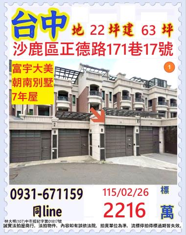 台中透天法拍-1