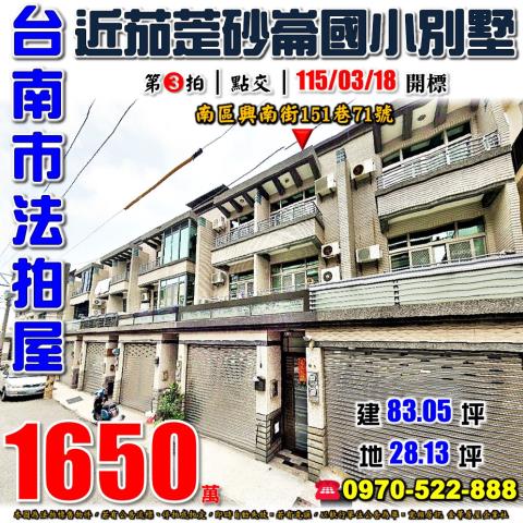 台南南區興南街別墅