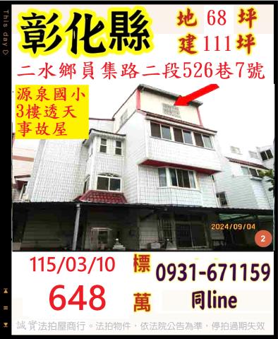 彰化透天拍賣-1