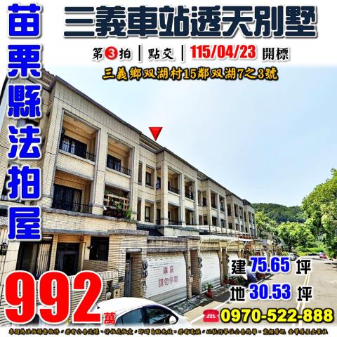 苗栗透天法拍-1