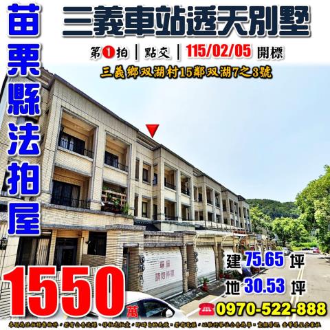 苗栗透天法拍-1