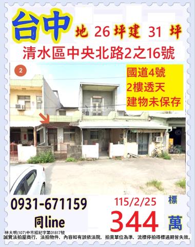 台中透天法拍-1