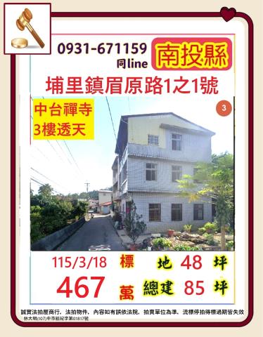 南投透天拍賣-1