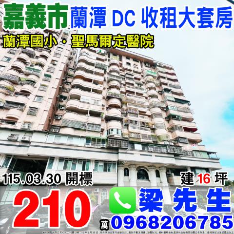 嘉義東區大樓法拍-1