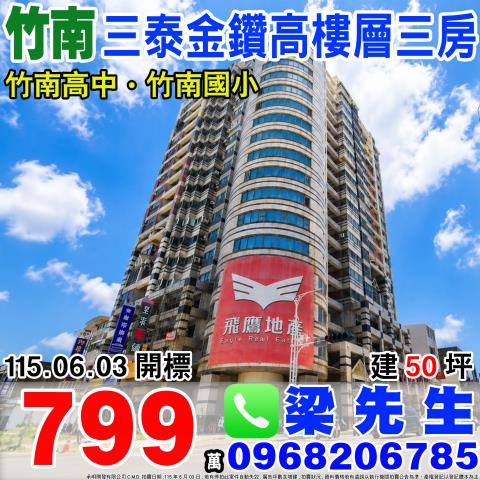 苗栗竹南大樓法拍-1