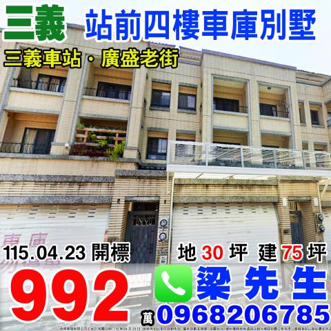 苗栗三義拍賣別墅-1