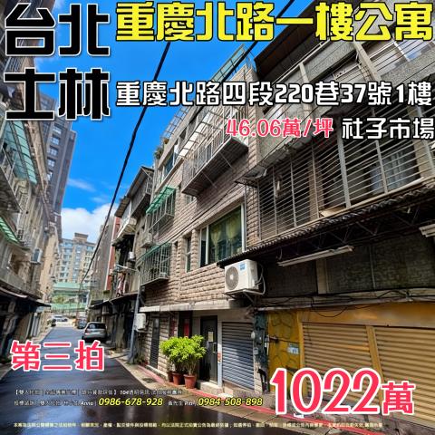 台北士林一樓法拍-1