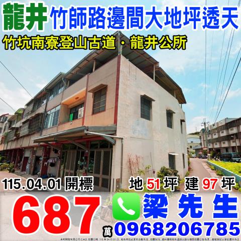 台中龍井拍賣透天-1