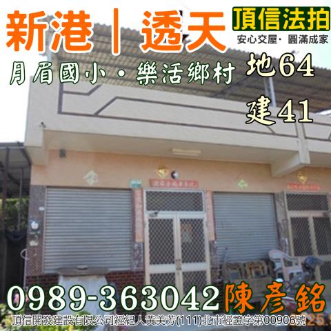 嘉義新港透天拍賣-2