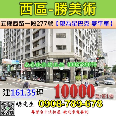 台中法拍大樓-1