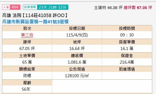 新興區法拍透天-2