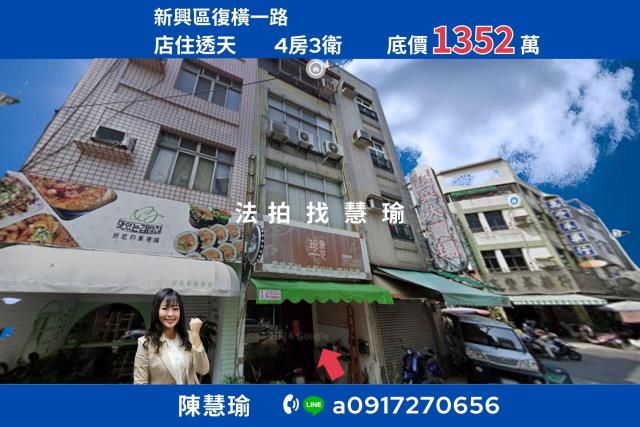 新興區法拍透天-1