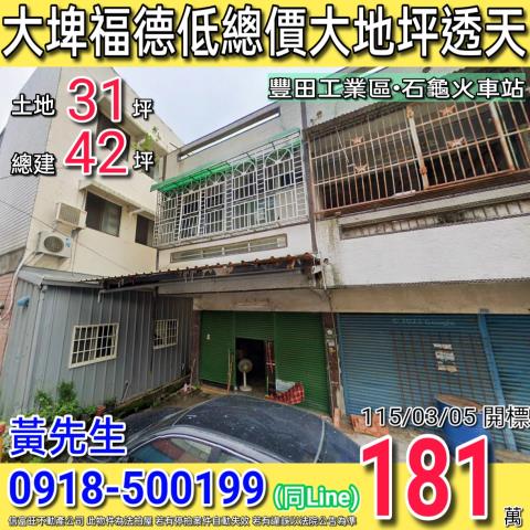 大埤透天法拍-1