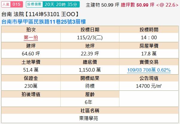 學甲透天拍賣-2