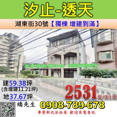 新北拍賣透天-1