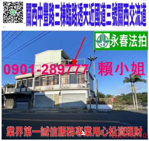 新竹關西透天法拍-1