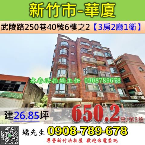 北區華廈法拍-1