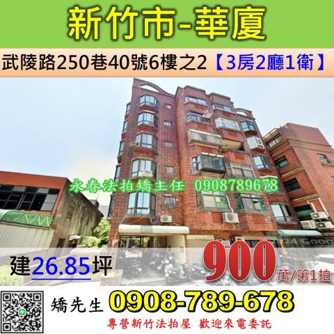 北區華廈法拍-1