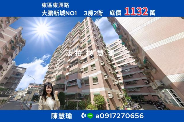 東區大樓法拍-1