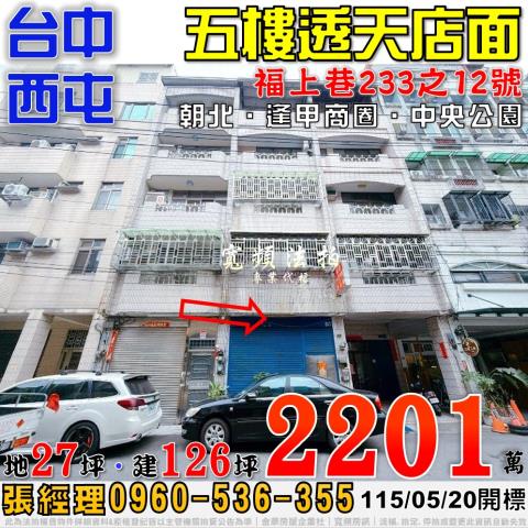 西屯透天拍賣-1