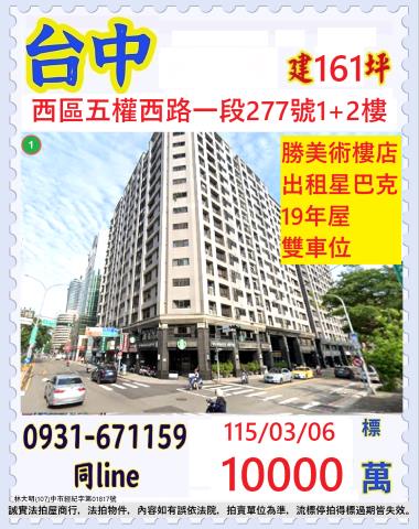 西區大樓拍賣-1