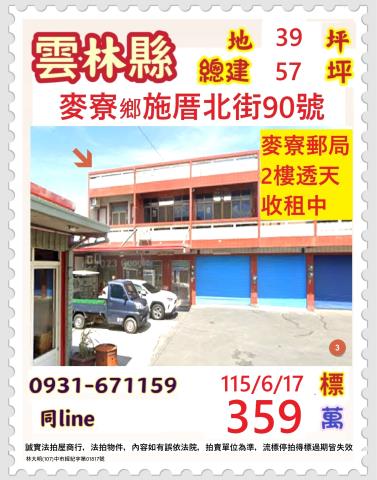 麥寮拍賣透天-1