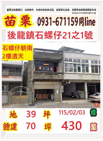 苗栗後龍法拍透天-1