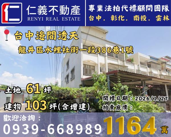 龍井法拍透天-01